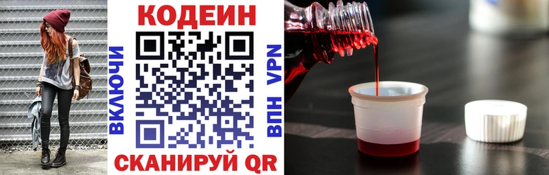 Кодеин напиток Lean (лин)  Всеволожск 